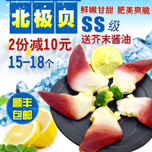 满2减10包邮新鲜北极贝ss级小号日料海鲜即食刺身无冰衣15-18个