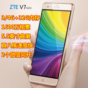 双4g 送耳机 膜 壳】zte/中兴 bv0710t v7 max5.5屏指纹识别手机