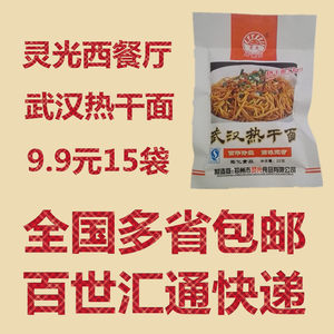 【武汉热干面零食图片】武汉热干面零食图片大