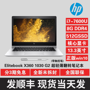 hp/惠普 elitebook x360 1030 g2 商务超级笔记本i7固态512g电脑