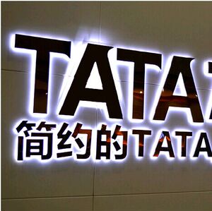 品牌名称: 精工不锈钢led背发光字