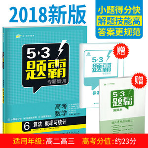 买一赠二 2018新版53题霸专题集训高考地理2