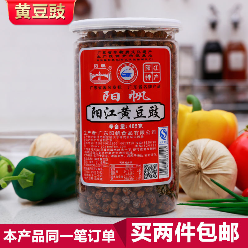 阳帆阳江黄豆豉干罐装干豆豉阳光农家特产风味豆鼓干广东原味豆食