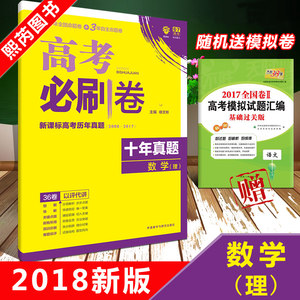 2018高考必刷卷十年真题文科综合 2008至201