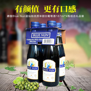 德国blue nun蓝仙姑优质白葡萄酒187ml*4瓶组合礼品装 半甜白