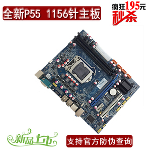 全新p55电脑主板 支持i3 530 540 550 i5 750 760等1156针cpu