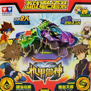 促销正版包邮机甲兽神啸海帝鳄 嗜血天蝎擂台格斗战斗盘