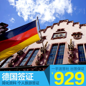 【欧洲签证申根德国图片】欧洲签证申根德国图