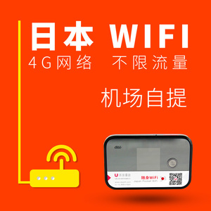 環球漫遊】日本隨身wifi移動熱點租賃4g無限流量 濟南機場自提