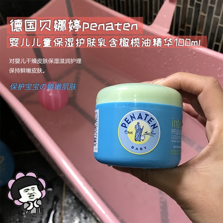 德国贝娜婷penaten面霜婴儿童保湿舒缓护肤乳含橄榄油精华100ml