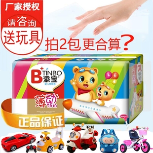 正品添宝薄动薄款纸尿裤s68m56l48xl40 宝宝大号加大码尿不湿包邮