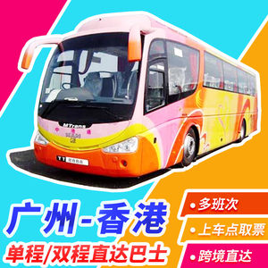 港中旅巴士\/广州至香港机场巴士\/香港机场至广州