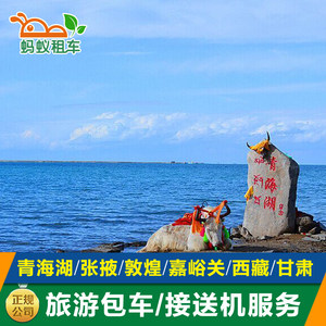 【西宁青海湖包车图片】西宁青海湖包车图片大