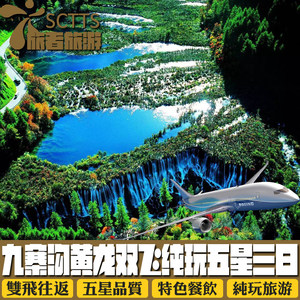 【成都峨眉乐山九寨黄龙纯玩价格】最新成都峨